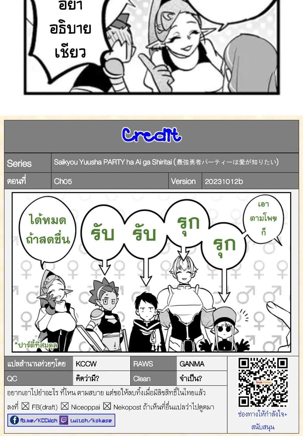 Saikyou Yuusha PARTY ha Ai ga Shiritai แปลไทย