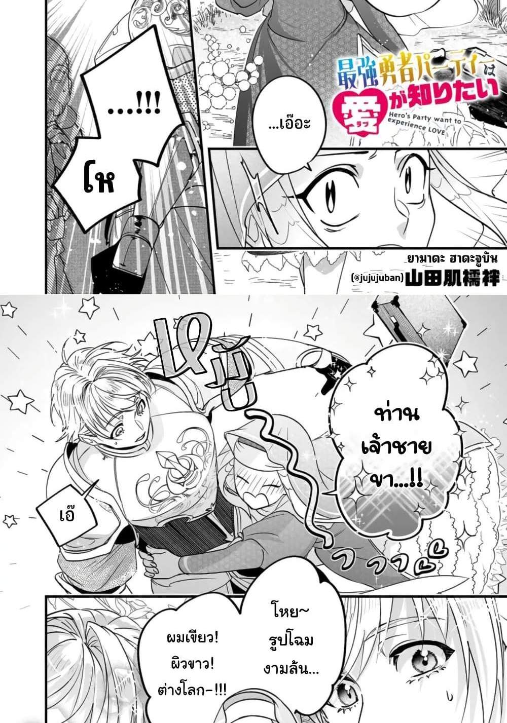 Saikyou Yuusha PARTY ha Ai ga Shiritai แปลไทย