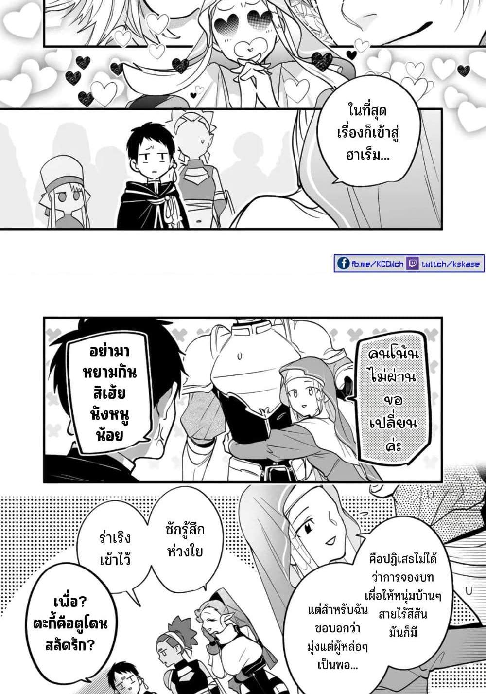 Saikyou Yuusha PARTY ha Ai ga Shiritai แปลไทย