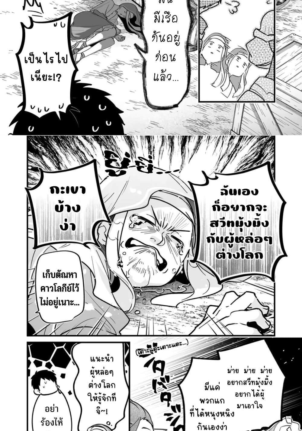 Saikyou Yuusha PARTY ha Ai ga Shiritai แปลไทย