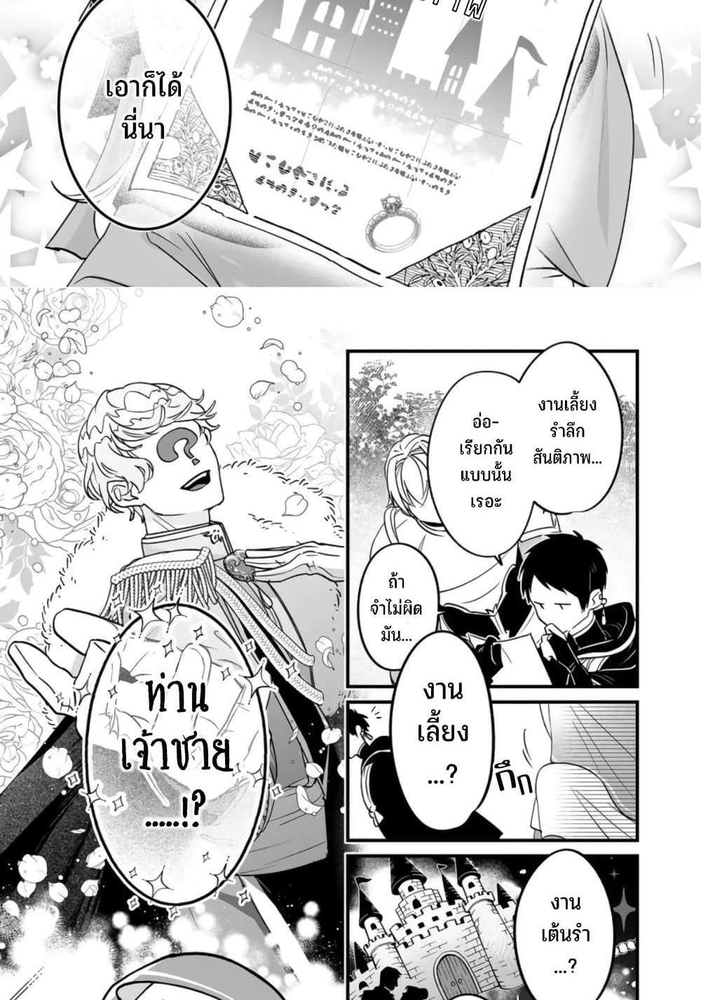 Saikyou Yuusha PARTY ha Ai ga Shiritai แปลไทย