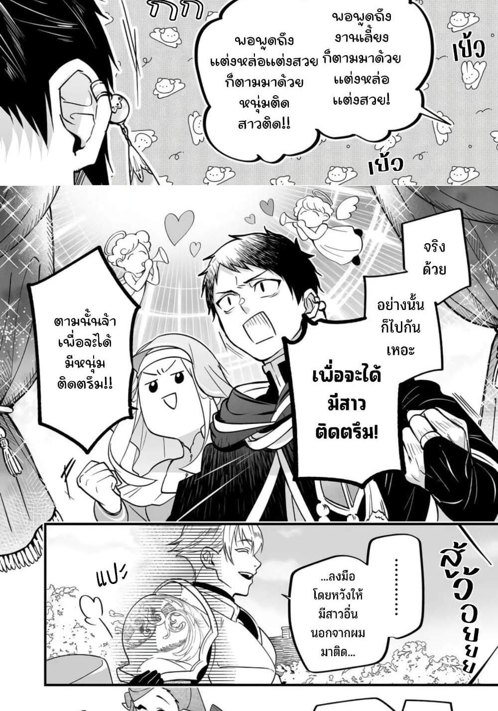 Saikyou Yuusha PARTY ha Ai ga Shiritai แปลไทย