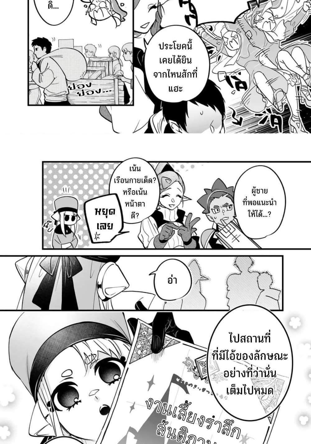 Saikyou Yuusha PARTY ha Ai ga Shiritai แปลไทย