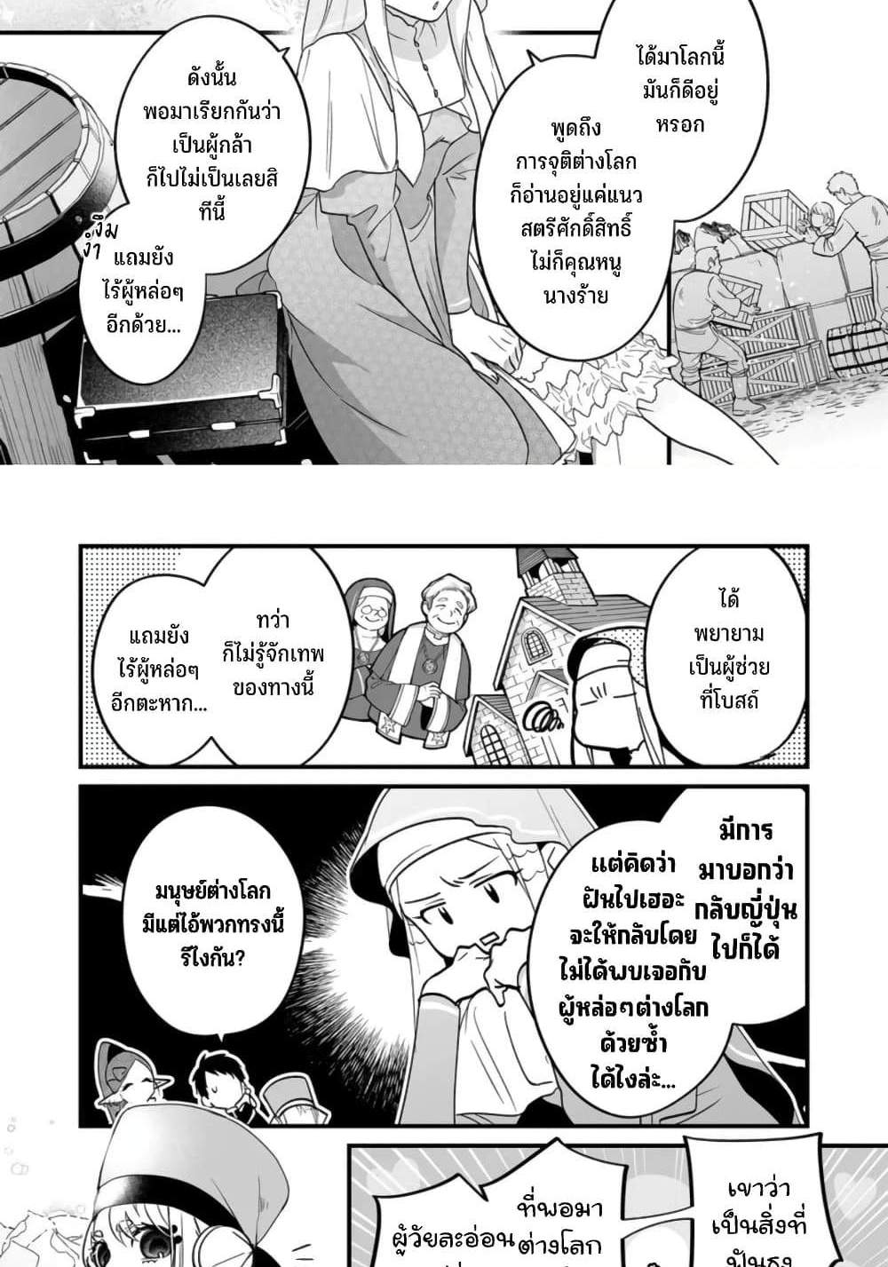Saikyou Yuusha PARTY ha Ai ga Shiritai แปลไทย