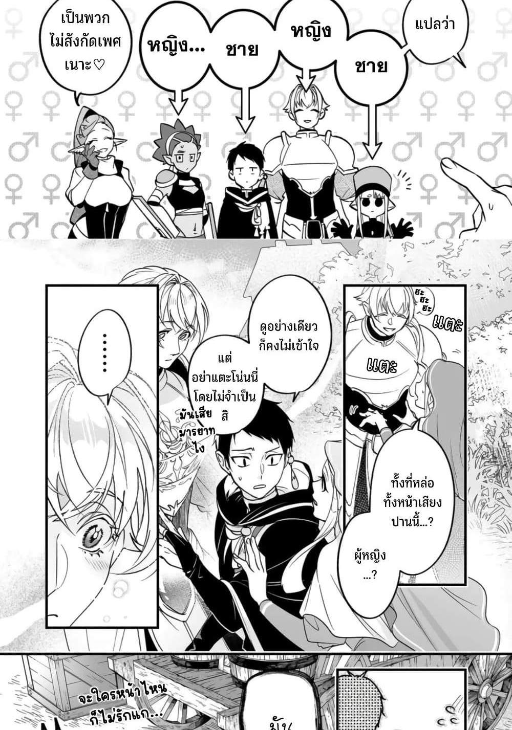 Saikyou Yuusha PARTY ha Ai ga Shiritai แปลไทย