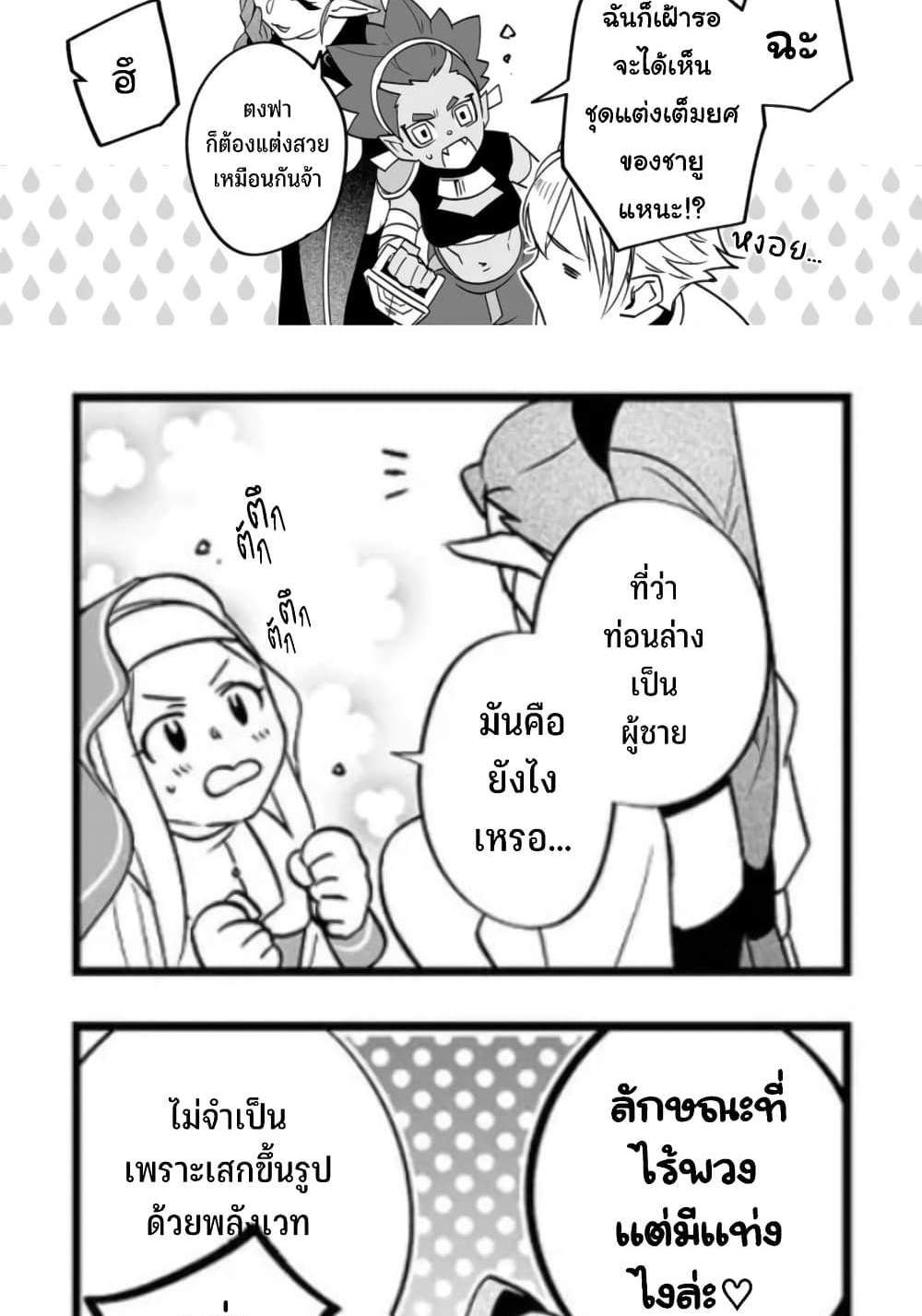 Saikyou Yuusha PARTY ha Ai ga Shiritai แปลไทย