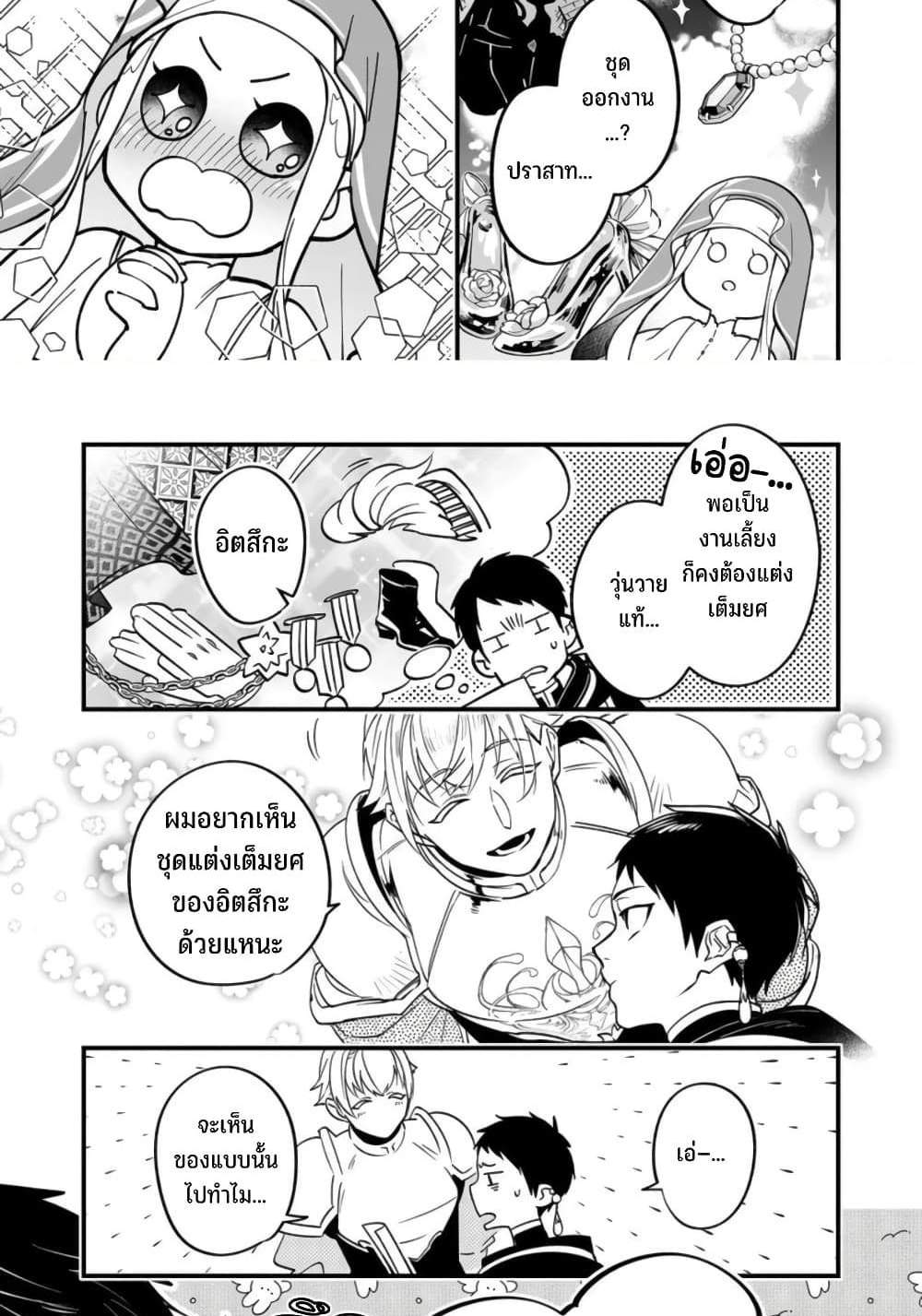 Saikyou Yuusha PARTY ha Ai ga Shiritai แปลไทย