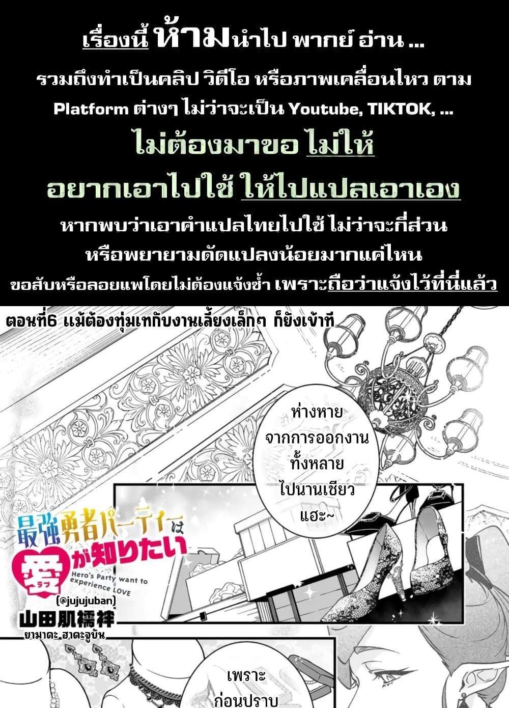 Saikyou Yuusha PARTY ha Ai ga Shiritai แปลไทย