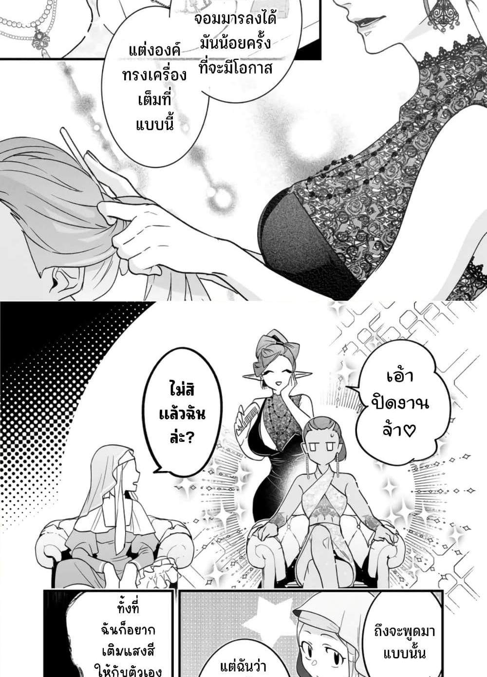 Saikyou Yuusha PARTY ha Ai ga Shiritai แปลไทย