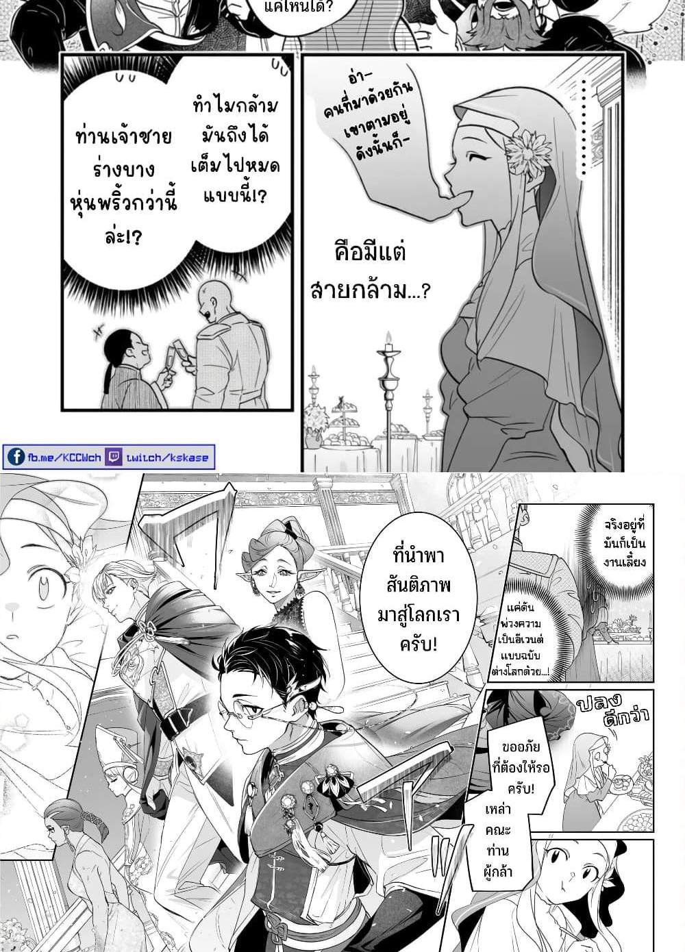 Saikyou Yuusha PARTY ha Ai ga Shiritai แปลไทย