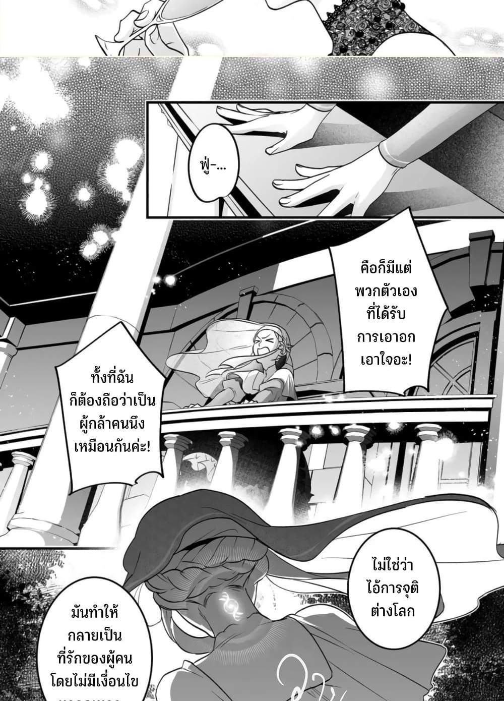 Saikyou Yuusha PARTY ha Ai ga Shiritai แปลไทย