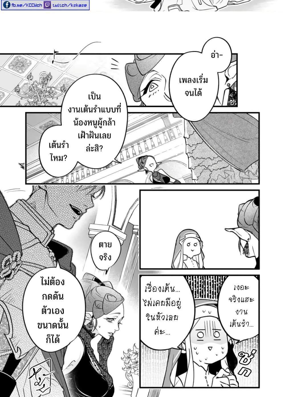Saikyou Yuusha PARTY ha Ai ga Shiritai แปลไทย