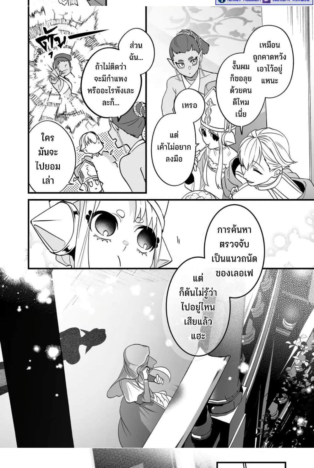 Saikyou Yuusha PARTY ha Ai ga Shiritai แปลไทย