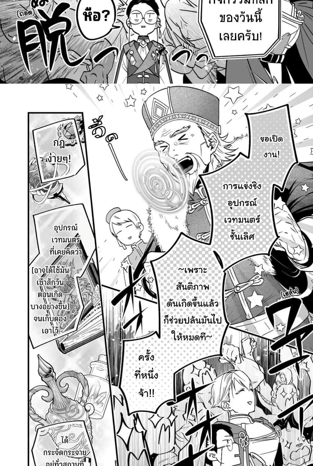 Saikyou Yuusha PARTY ha Ai ga Shiritai แปลไทย