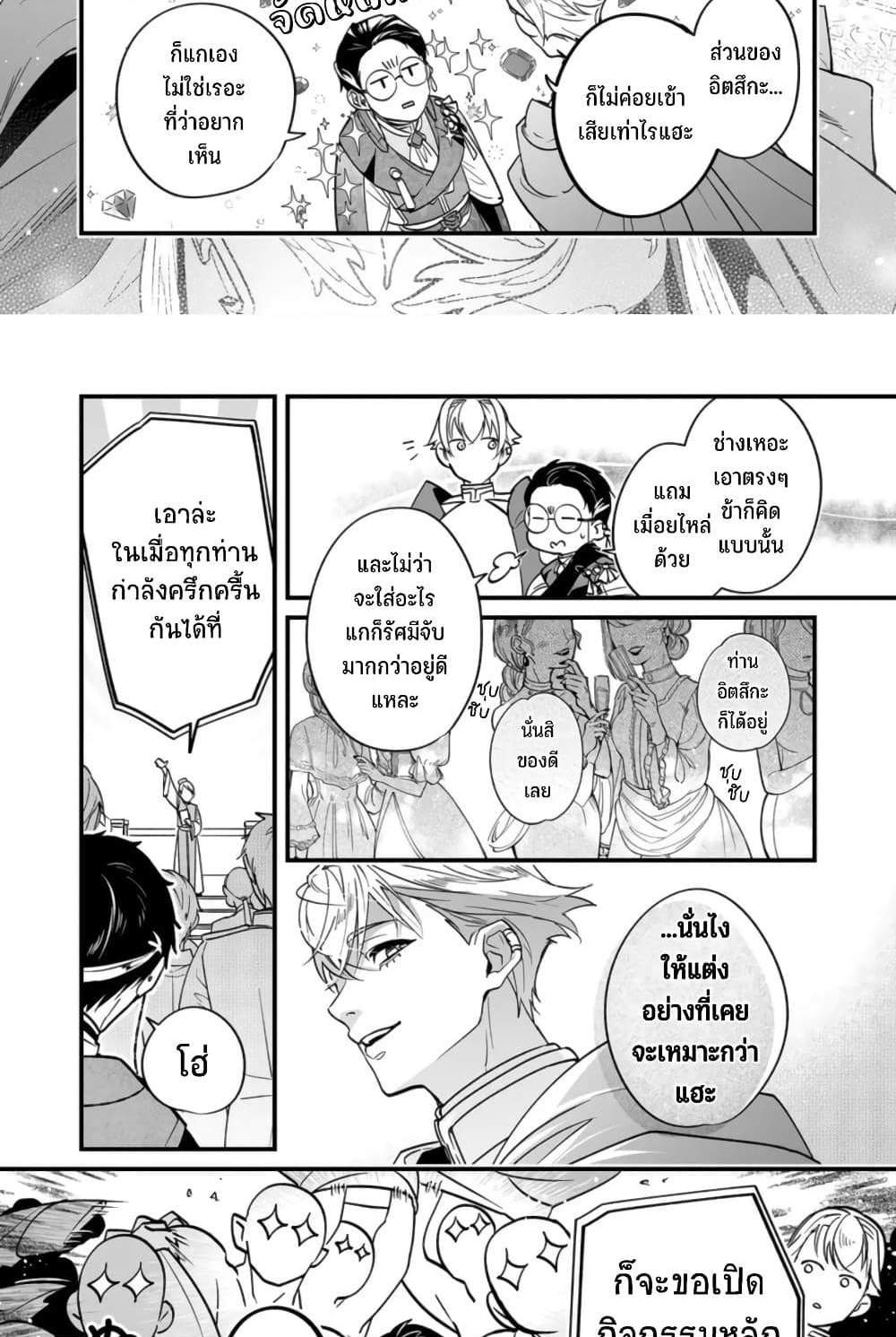 Saikyou Yuusha PARTY ha Ai ga Shiritai แปลไทย