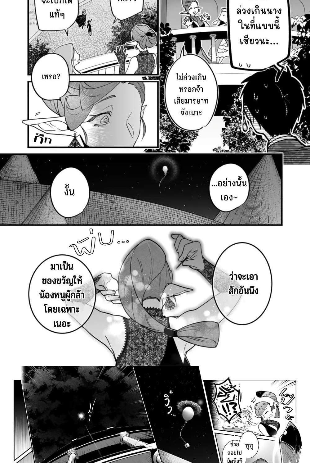 Saikyou Yuusha PARTY ha Ai ga Shiritai แปลไทย