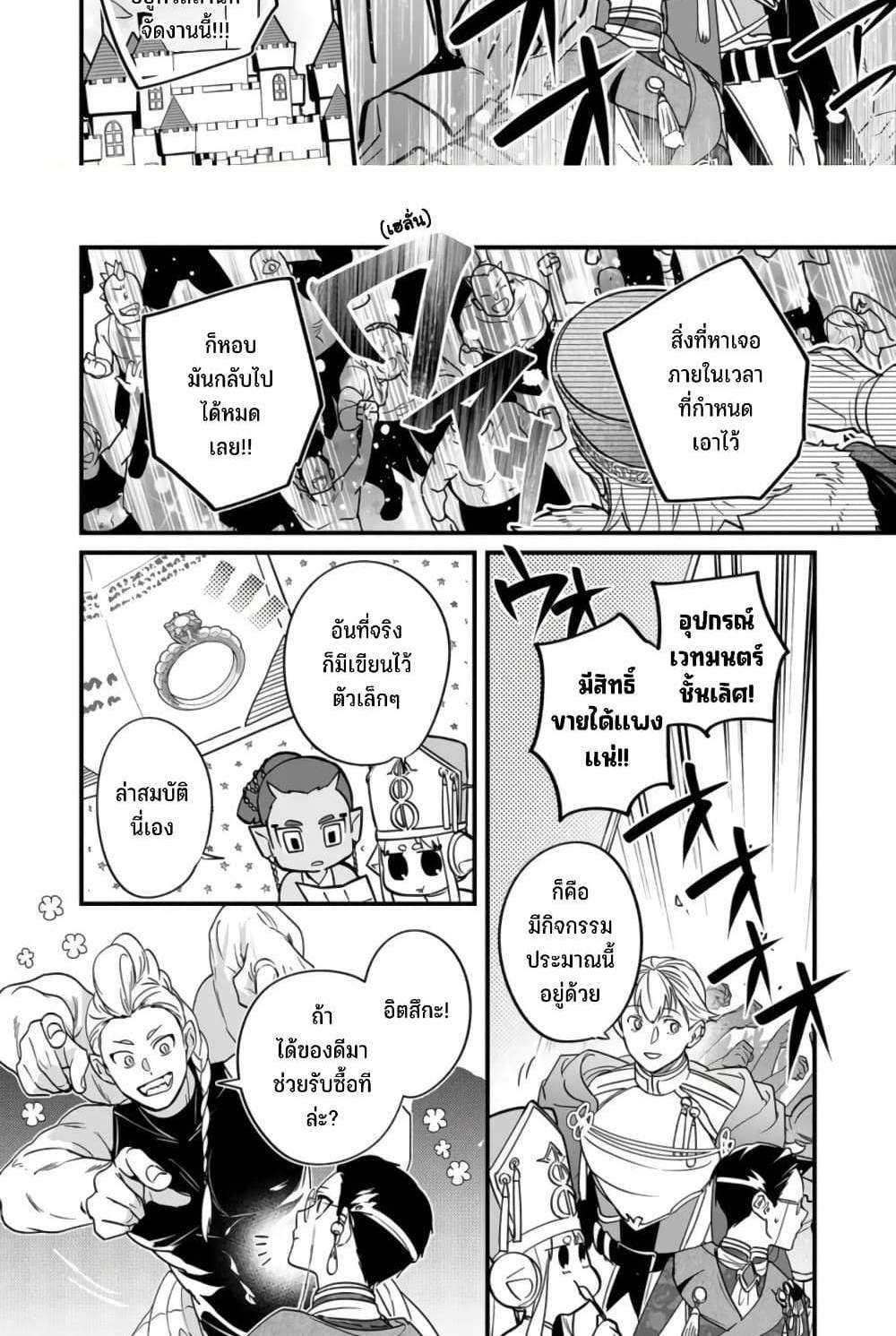 Saikyou Yuusha PARTY ha Ai ga Shiritai แปลไทย