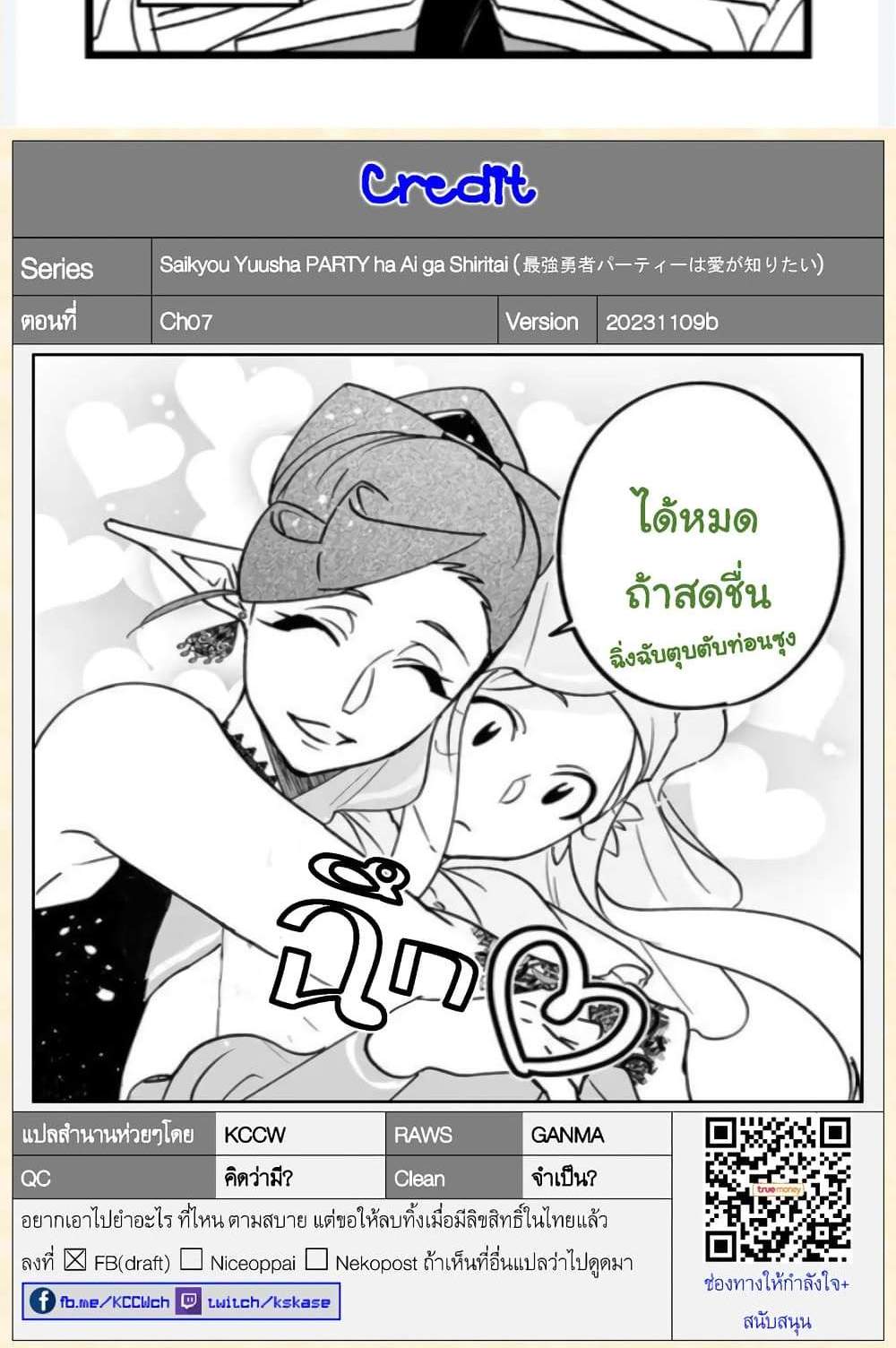 Saikyou Yuusha PARTY ha Ai ga Shiritai แปลไทย