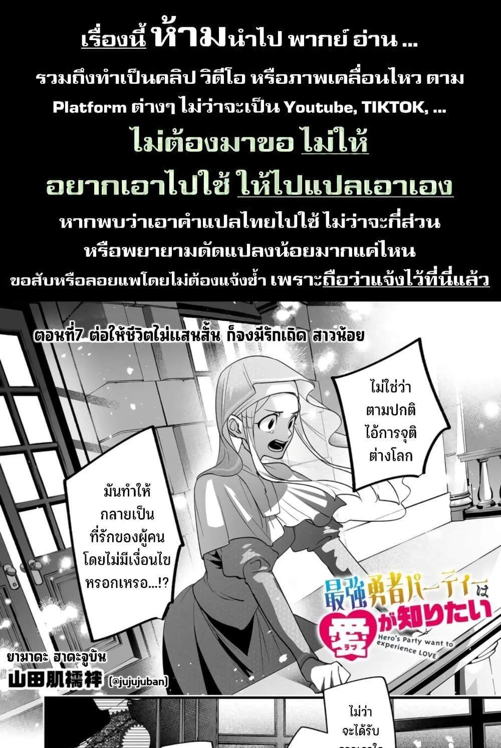 Saikyou Yuusha PARTY ha Ai ga Shiritai แปลไทย