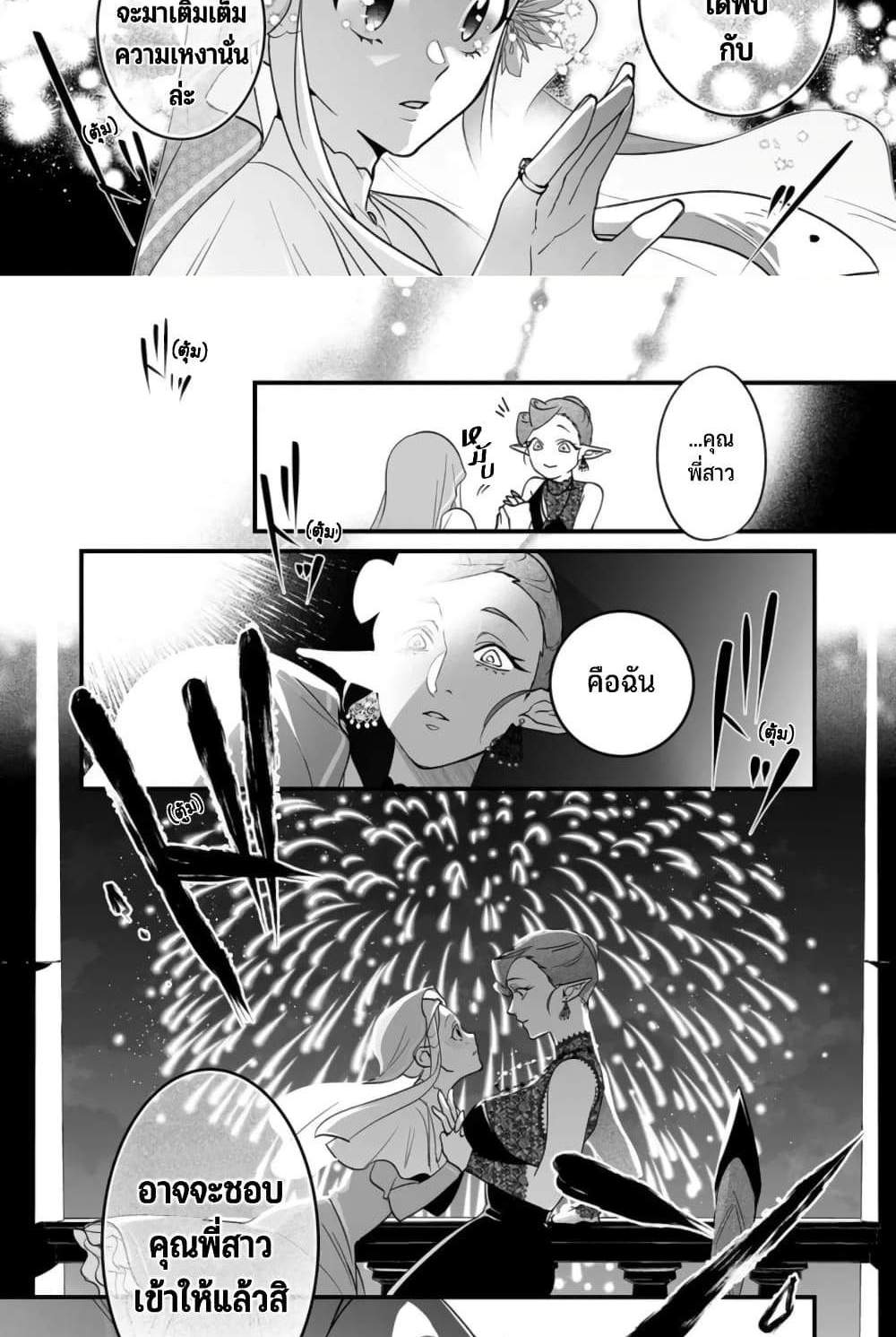 Saikyou Yuusha PARTY ha Ai ga Shiritai แปลไทย