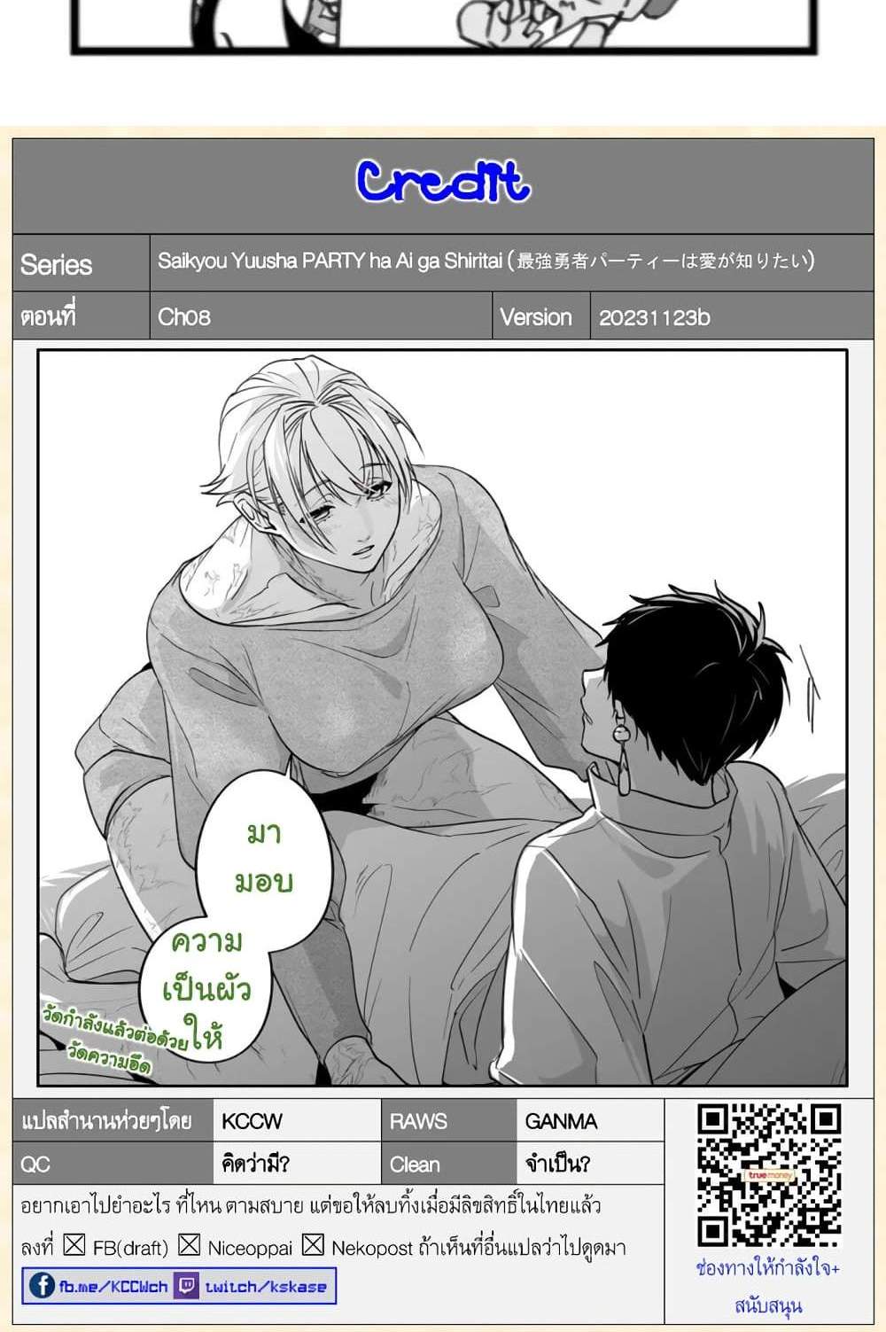 Saikyou Yuusha PARTY ha Ai ga Shiritai แปลไทย