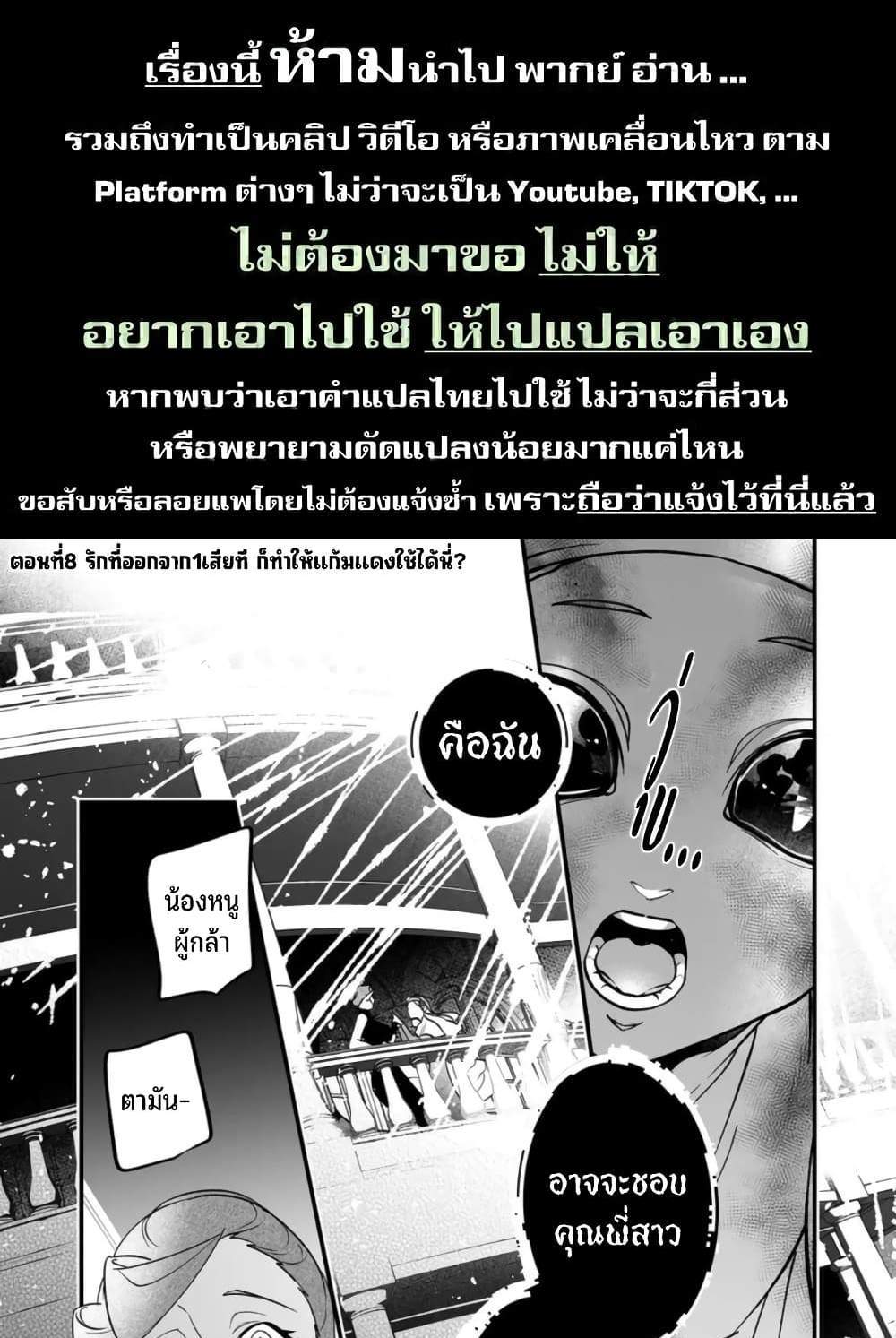 Saikyou Yuusha PARTY ha Ai ga Shiritai แปลไทย