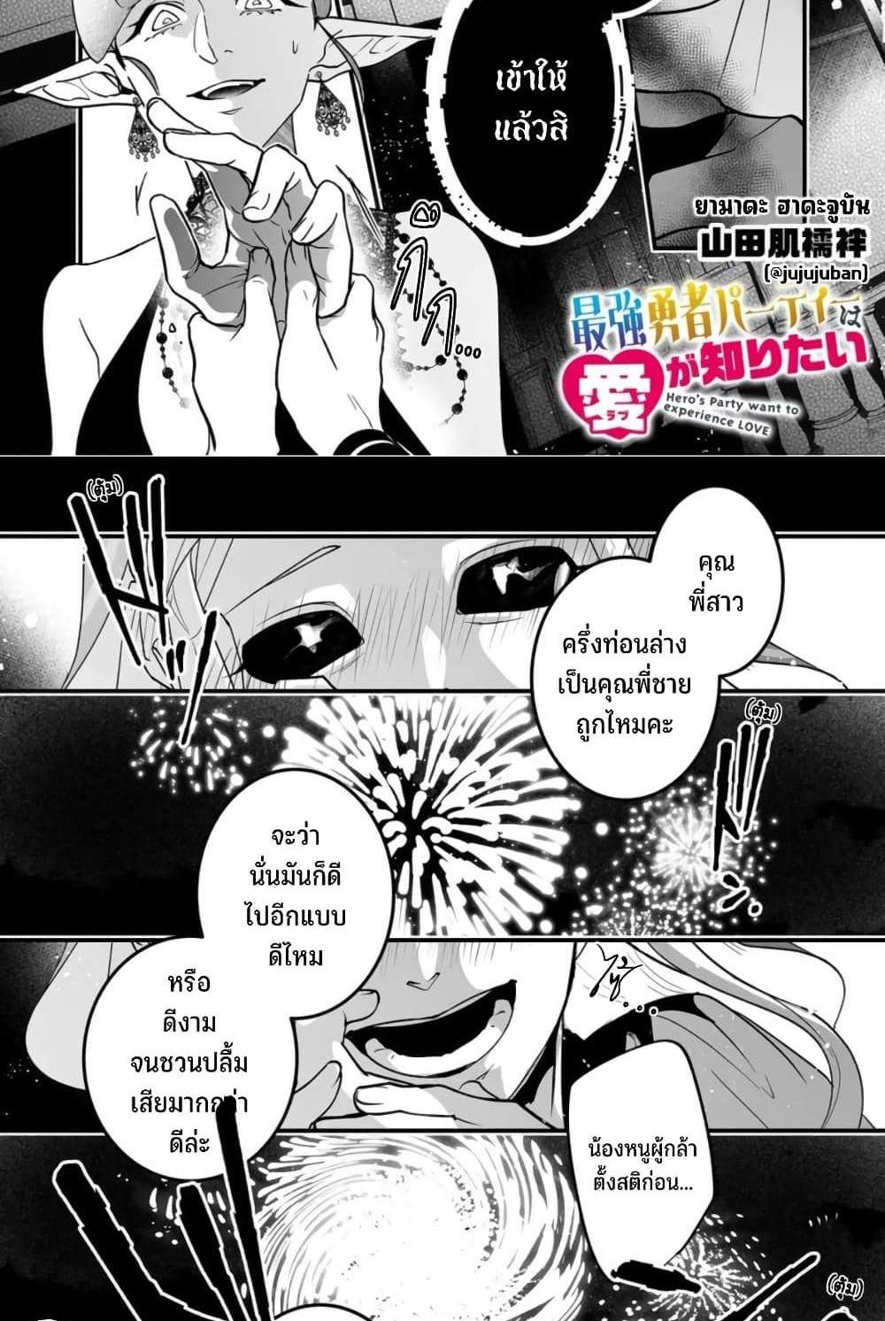 Saikyou Yuusha PARTY ha Ai ga Shiritai แปลไทย
