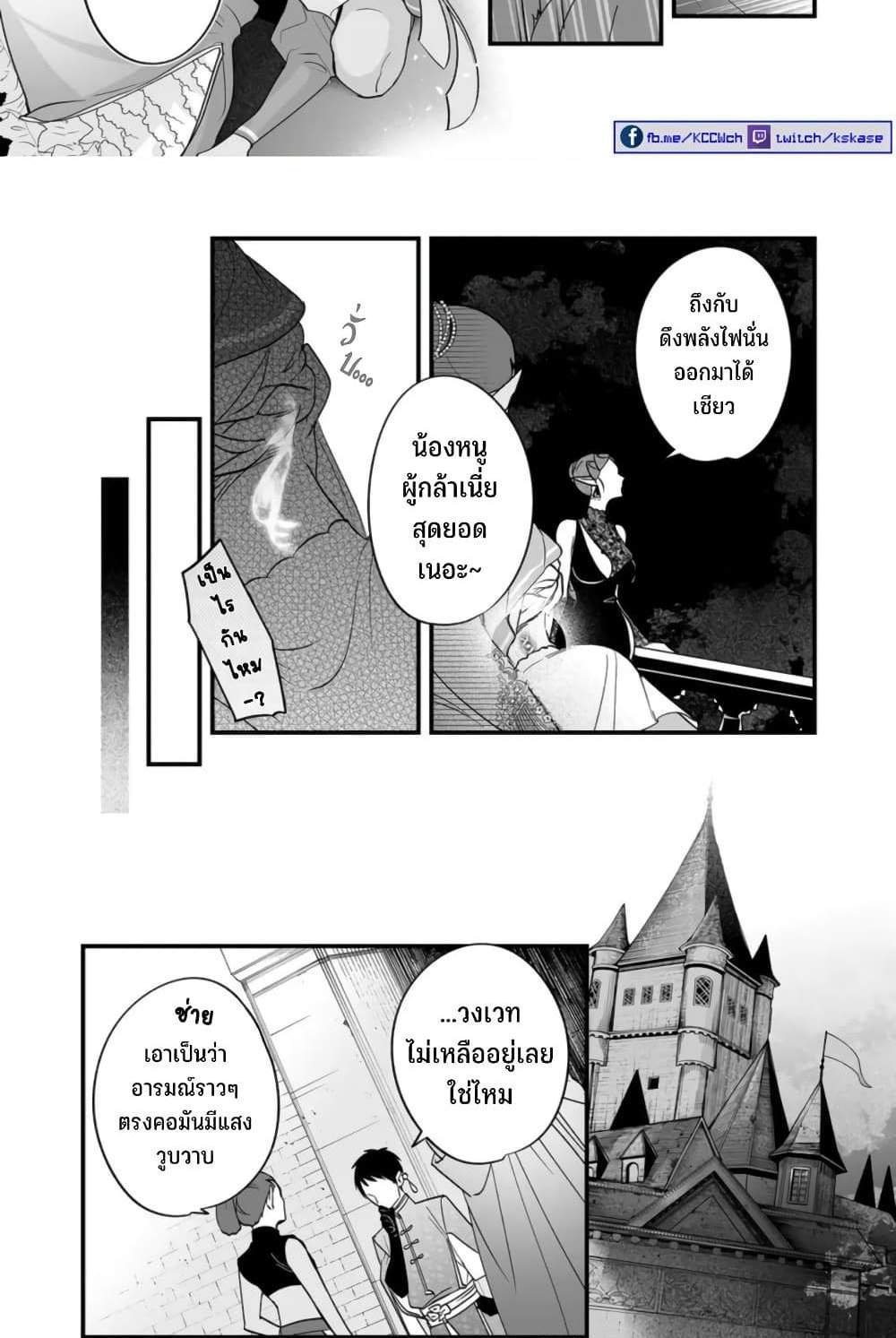 Saikyou Yuusha PARTY ha Ai ga Shiritai แปลไทย