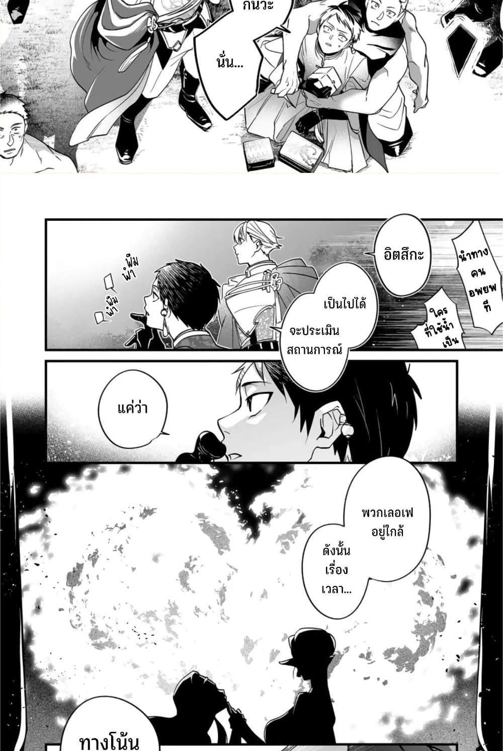 Saikyou Yuusha PARTY ha Ai ga Shiritai แปลไทย