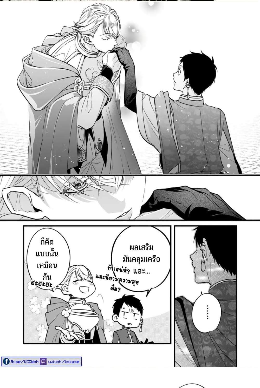 Saikyou Yuusha PARTY ha Ai ga Shiritai แปลไทย
