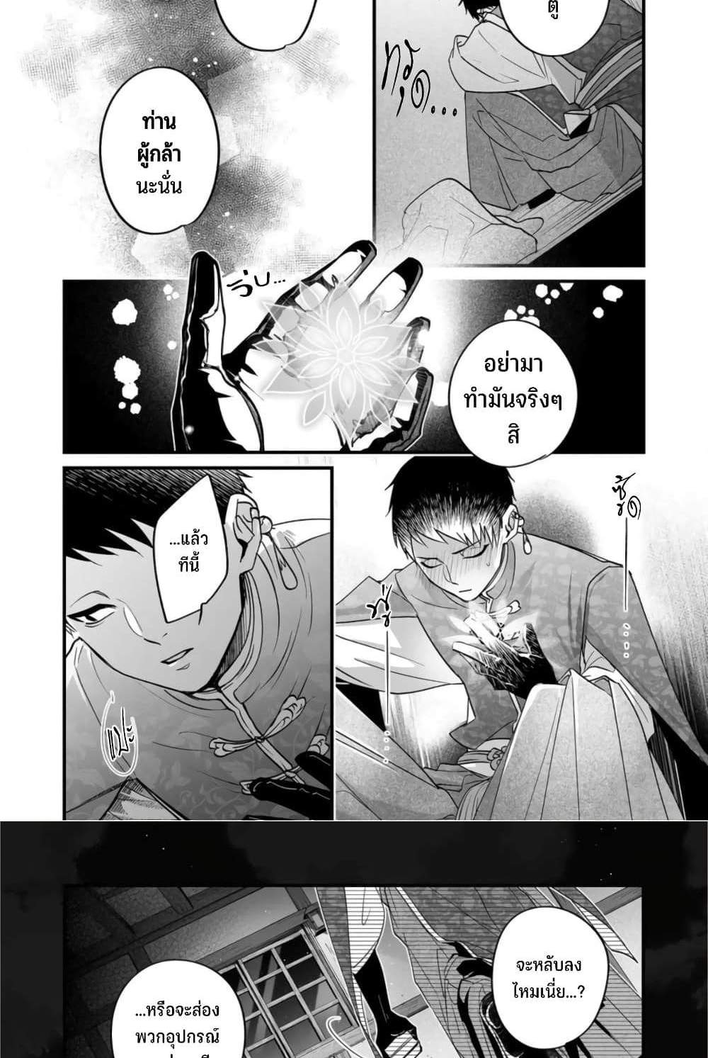 Saikyou Yuusha PARTY ha Ai ga Shiritai แปลไทย