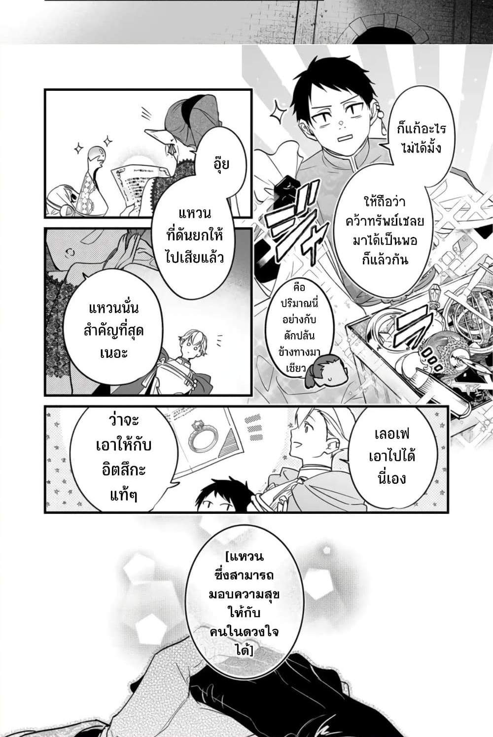 Saikyou Yuusha PARTY ha Ai ga Shiritai แปลไทย