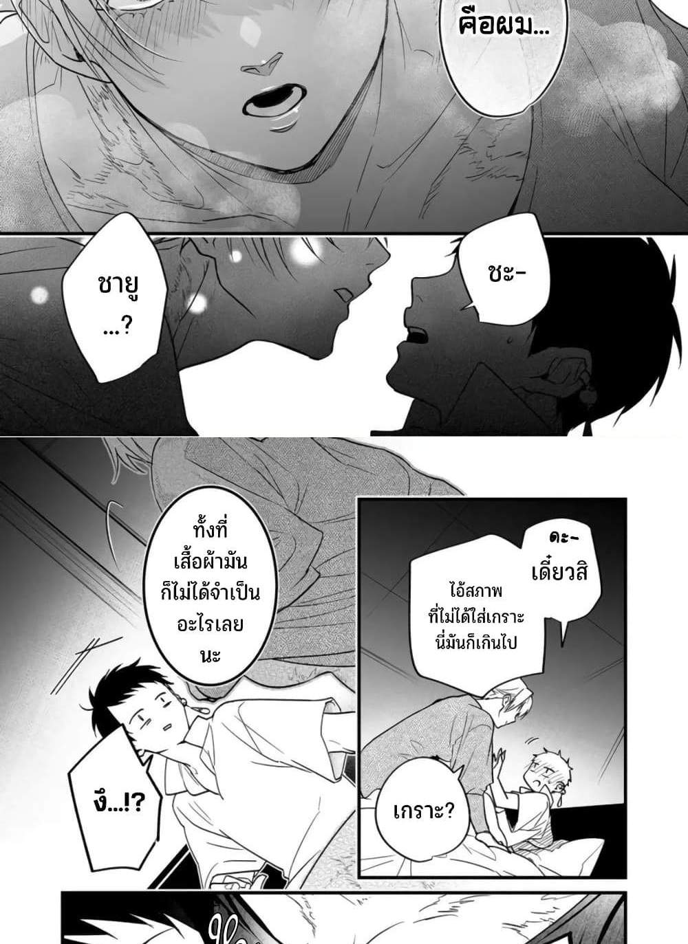 Saikyou Yuusha PARTY ha Ai ga Shiritai แปลไทย