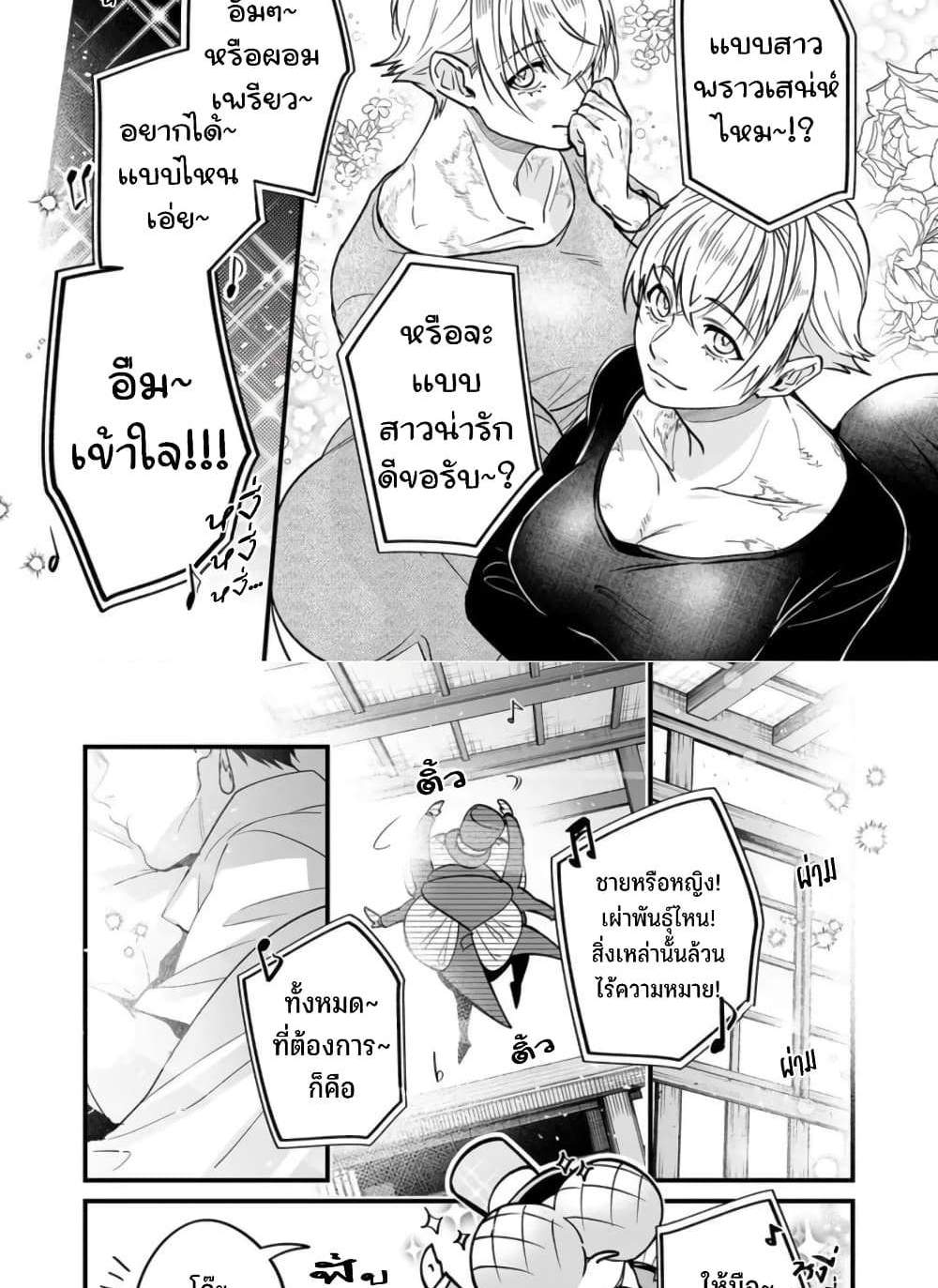 Saikyou Yuusha PARTY ha Ai ga Shiritai แปลไทย