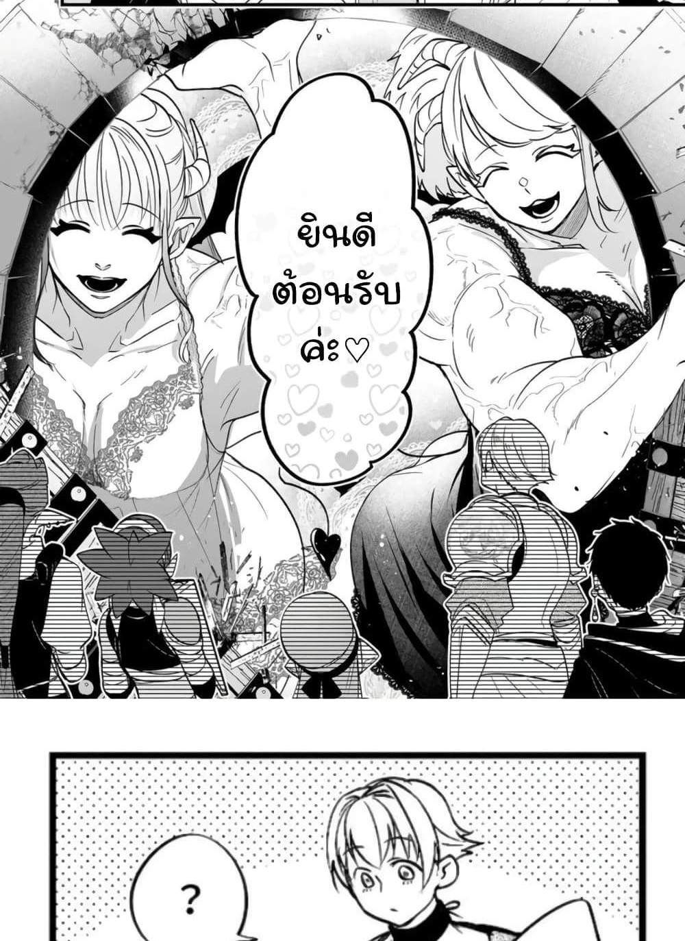 Saikyou Yuusha PARTY ha Ai ga Shiritai แปลไทย
