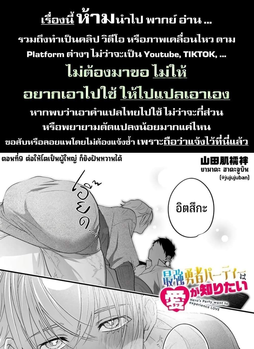 Saikyou Yuusha PARTY ha Ai ga Shiritai แปลไทย