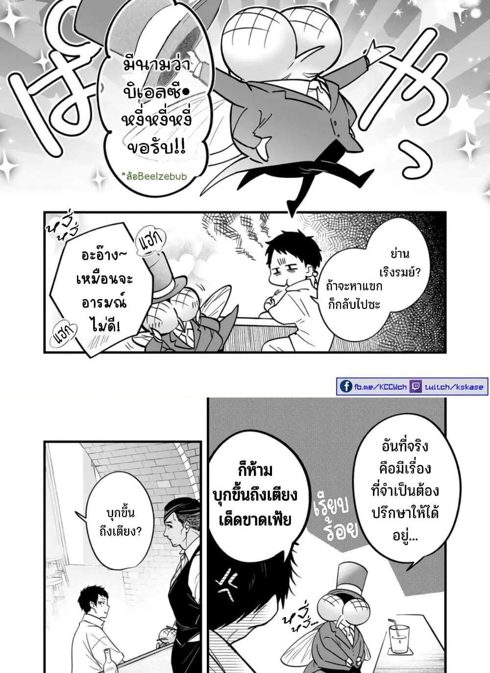 Saikyou Yuusha PARTY ha Ai ga Shiritai แปลไทย