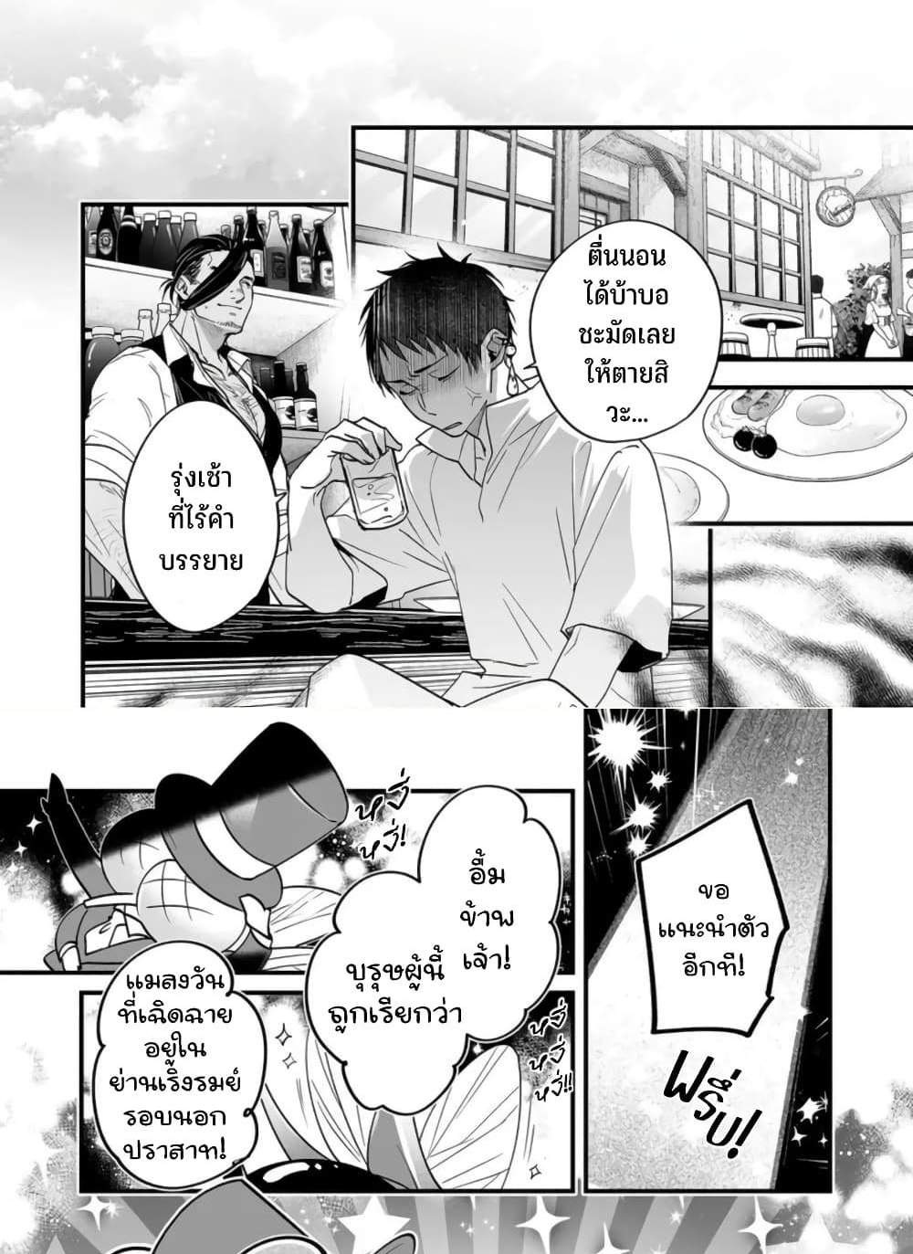 Saikyou Yuusha PARTY ha Ai ga Shiritai แปลไทย