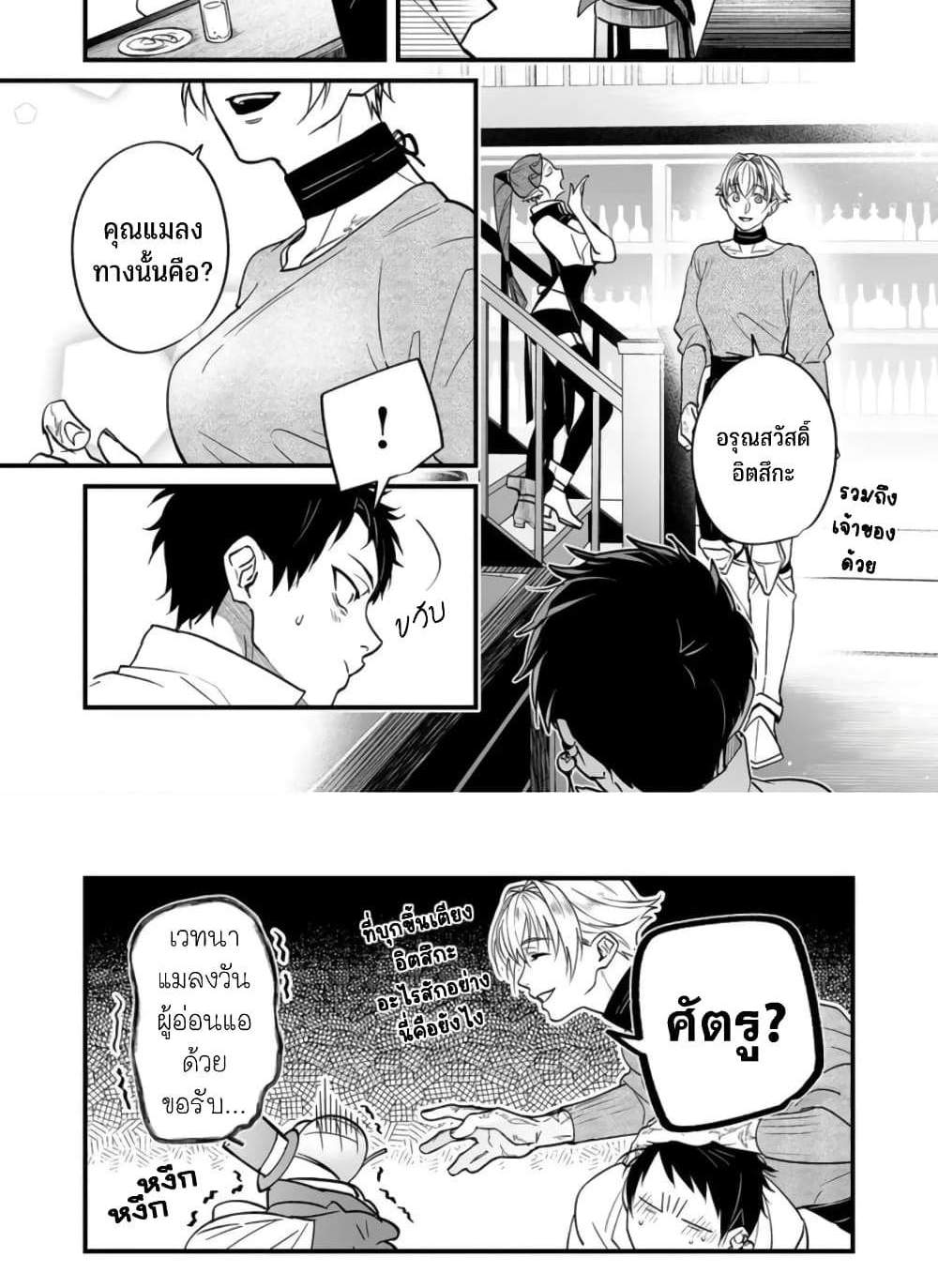 Saikyou Yuusha PARTY ha Ai ga Shiritai แปลไทย