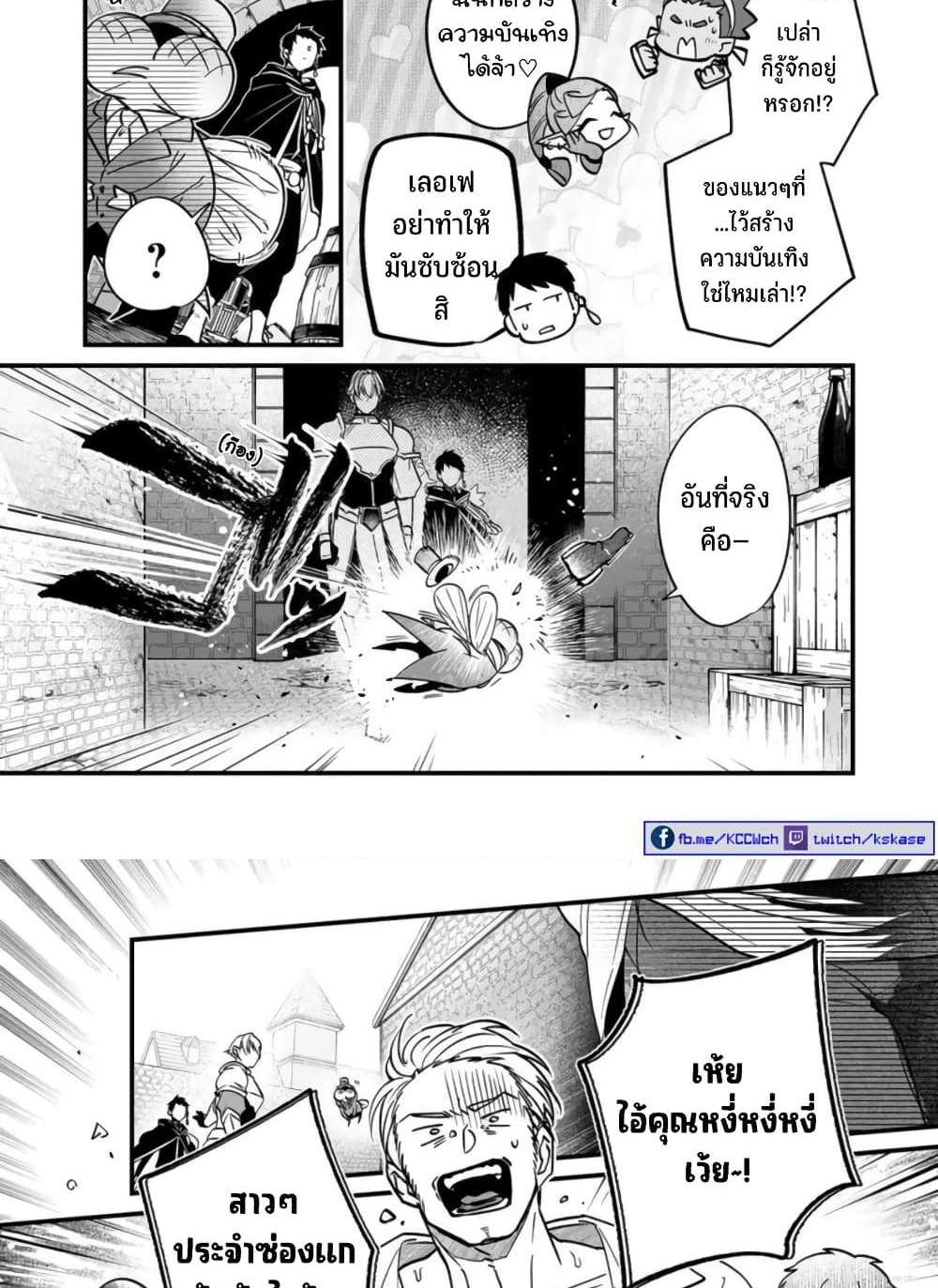 Saikyou Yuusha PARTY ha Ai ga Shiritai แปลไทย