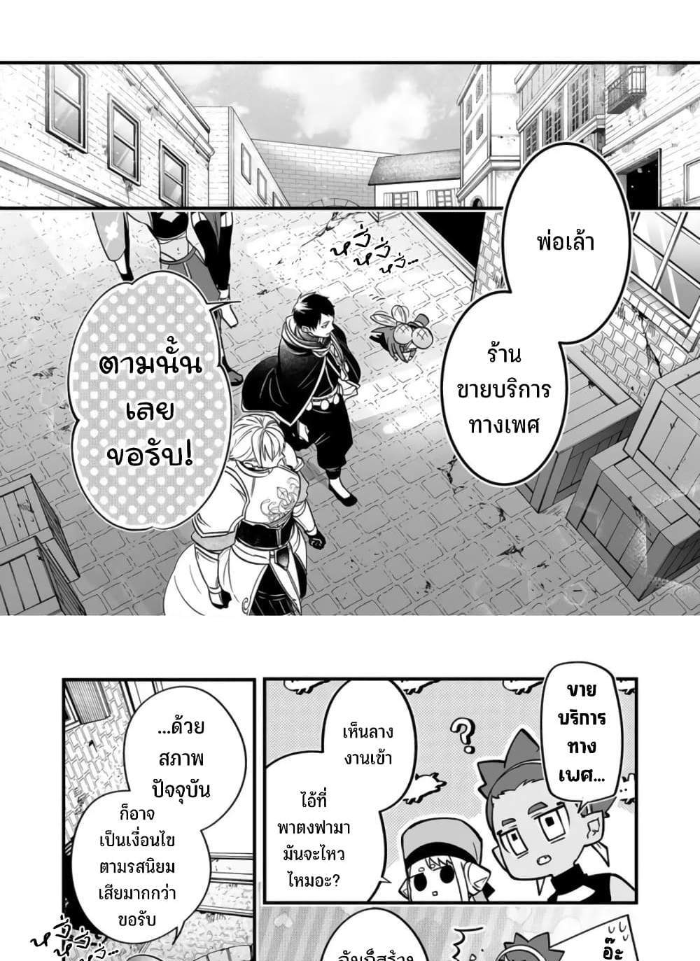 Saikyou Yuusha PARTY ha Ai ga Shiritai แปลไทย
