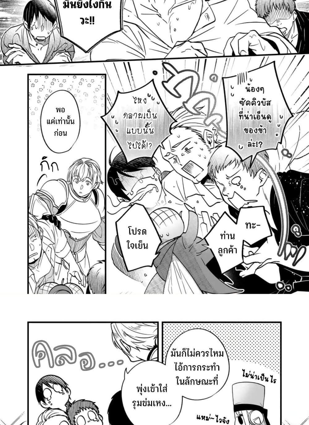 Saikyou Yuusha PARTY ha Ai ga Shiritai แปลไทย