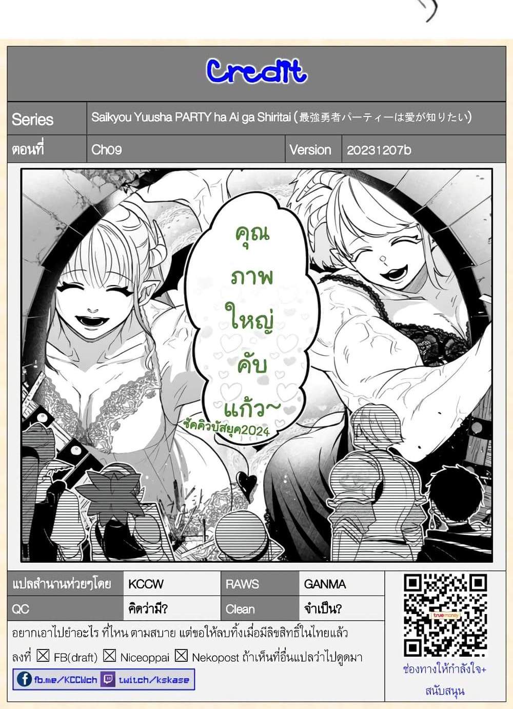 Saikyou Yuusha PARTY ha Ai ga Shiritai แปลไทย