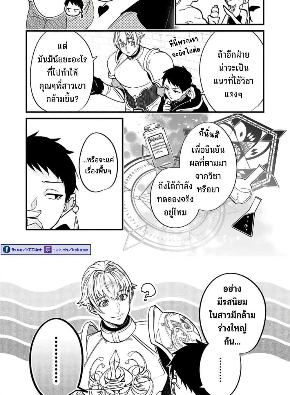 Saikyou Yuusha PARTY ha Ai ga Shiritai แปลไทย