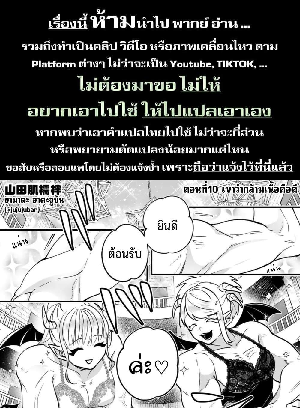 Saikyou Yuusha PARTY ha Ai ga Shiritai แปลไทย