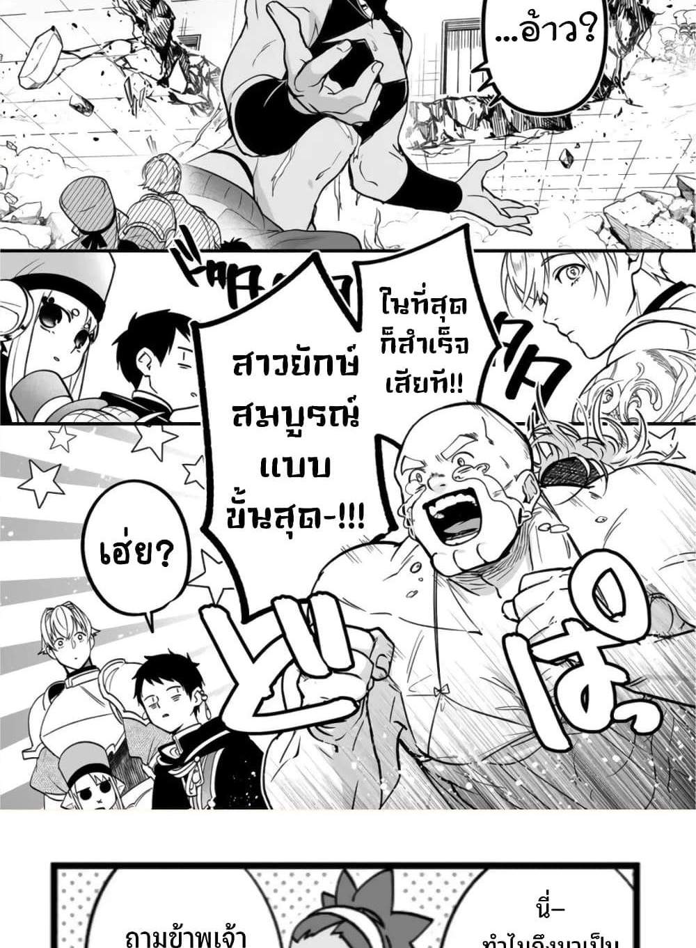Saikyou Yuusha PARTY ha Ai ga Shiritai แปลไทย
