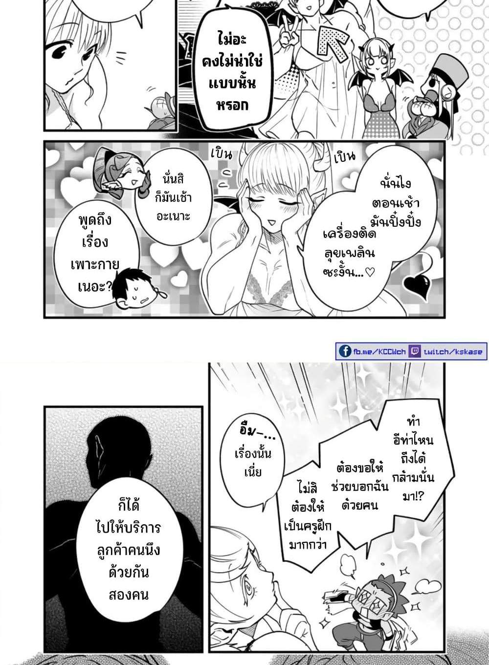 Saikyou Yuusha PARTY ha Ai ga Shiritai แปลไทย
