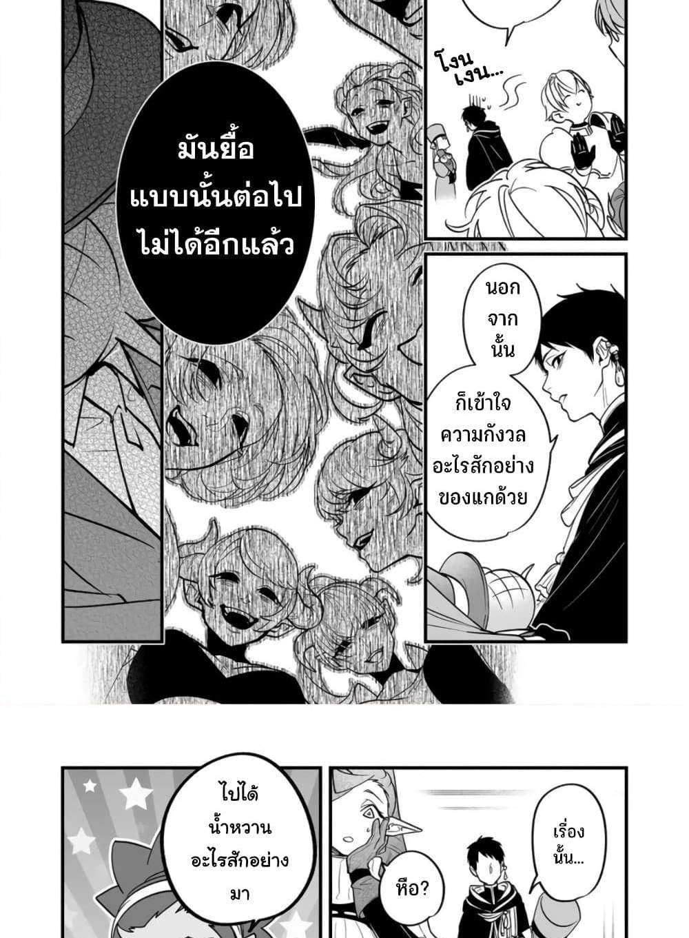Saikyou Yuusha PARTY ha Ai ga Shiritai แปลไทย