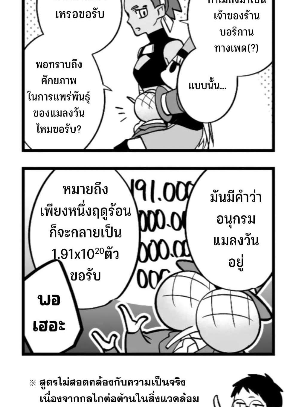 Saikyou Yuusha PARTY ha Ai ga Shiritai แปลไทย