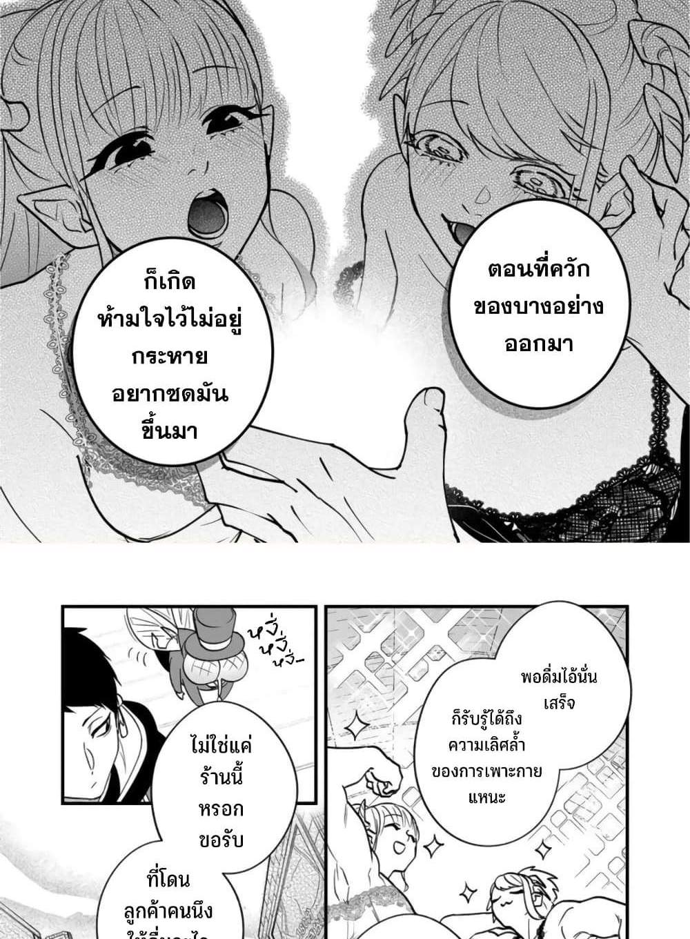 Saikyou Yuusha PARTY ha Ai ga Shiritai แปลไทย